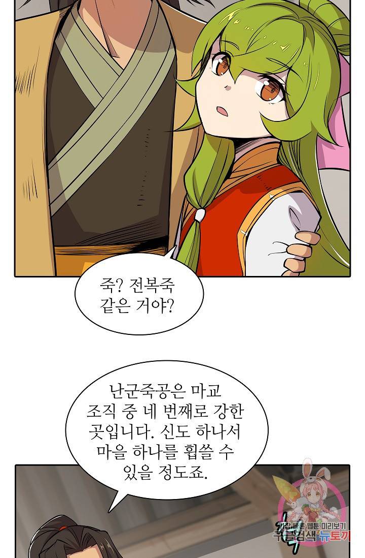 무림제왕의 은퇴생활 18화 5