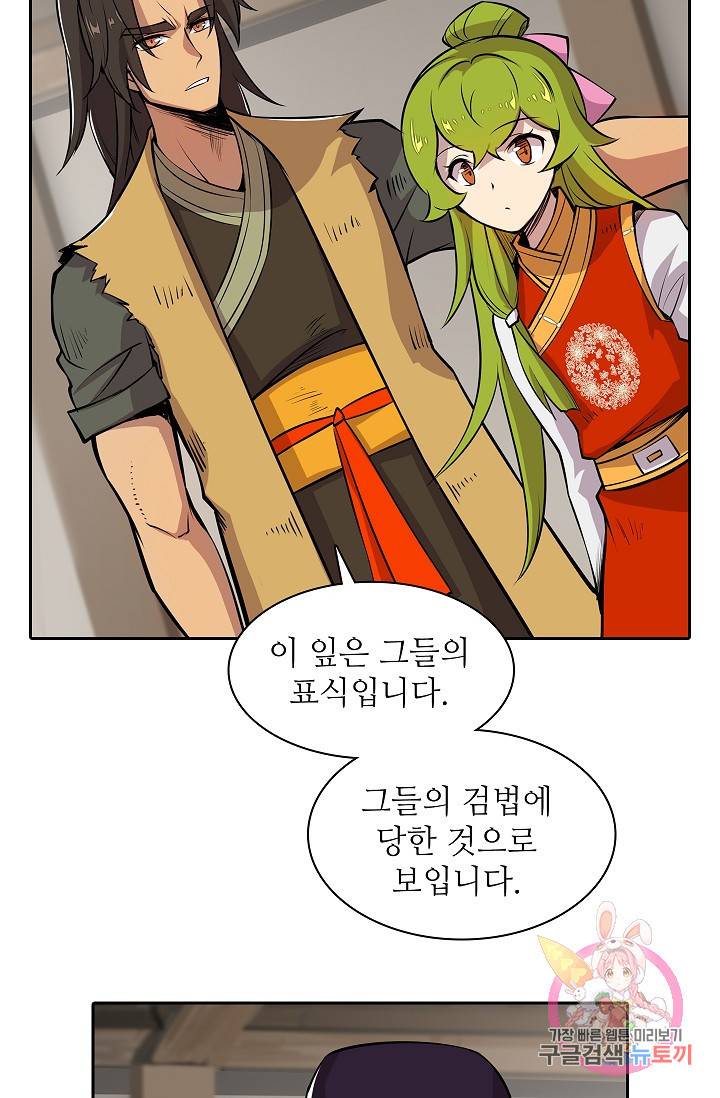 무림제왕의 은퇴생활 18화 6