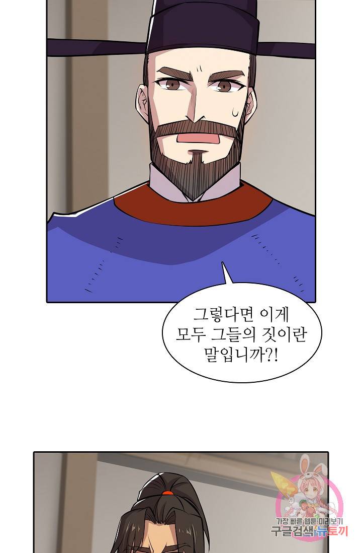 무림제왕의 은퇴생활 18화 7