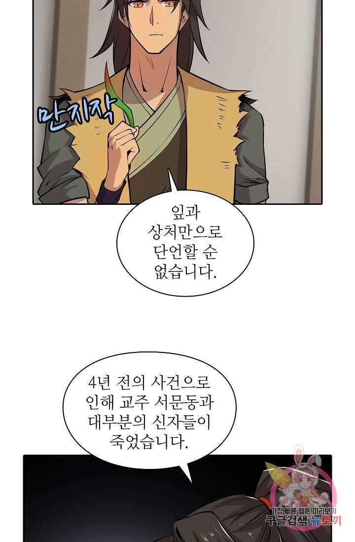 무림제왕의 은퇴생활 18화 8