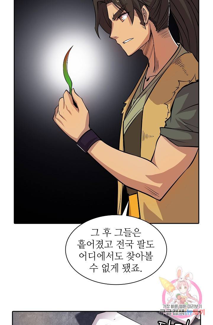 무림제왕의 은퇴생활 18화 9