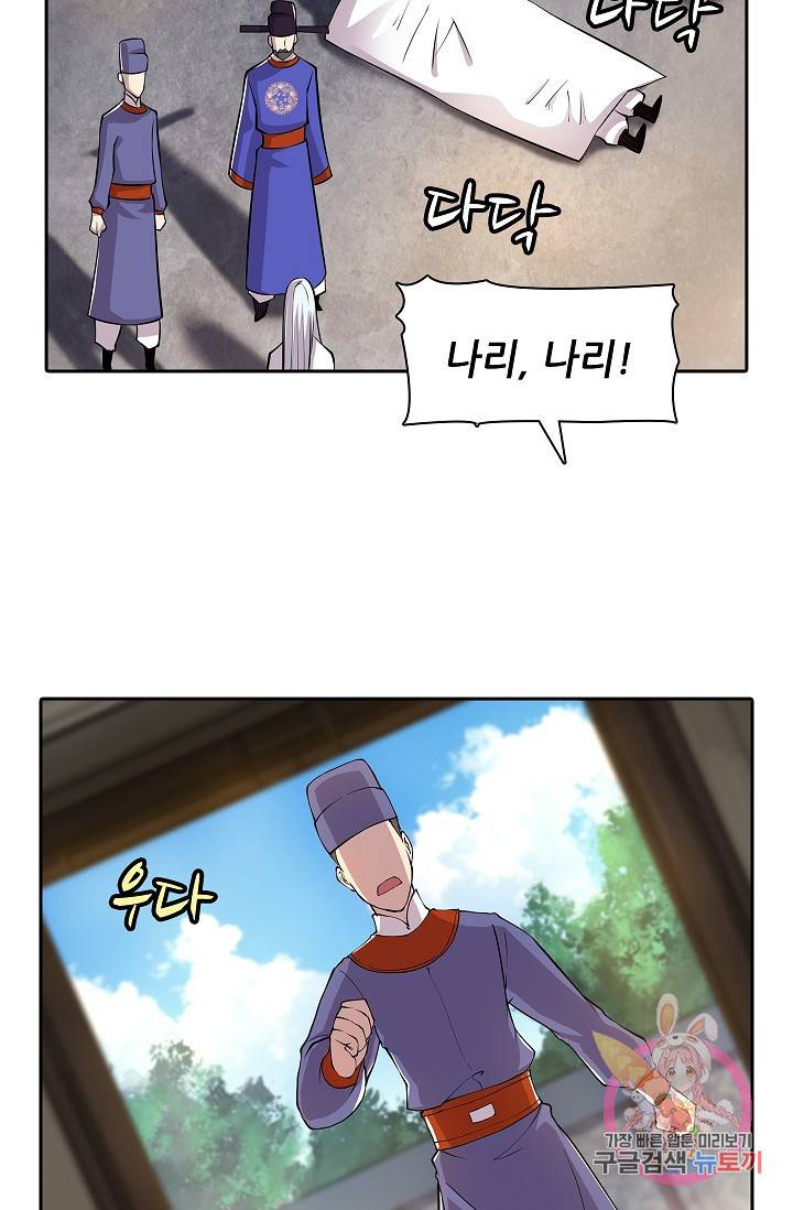 무림제왕의 은퇴생활 18화 10