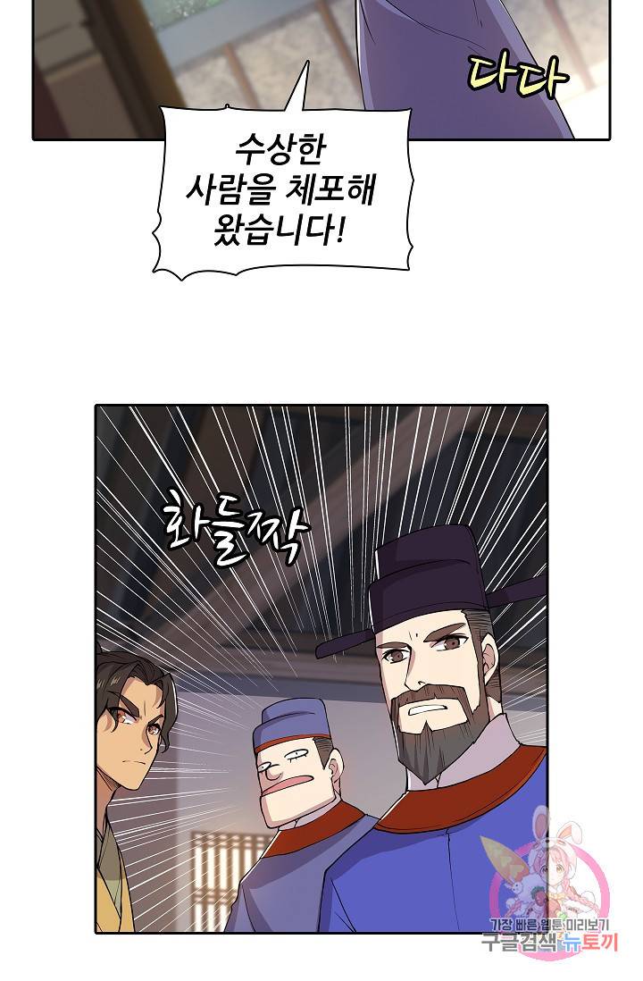 무림제왕의 은퇴생활 18화 11