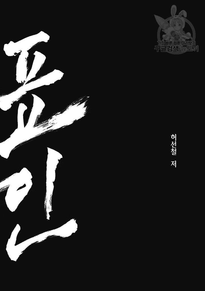 표인 표적을 지키는 자 1화 2