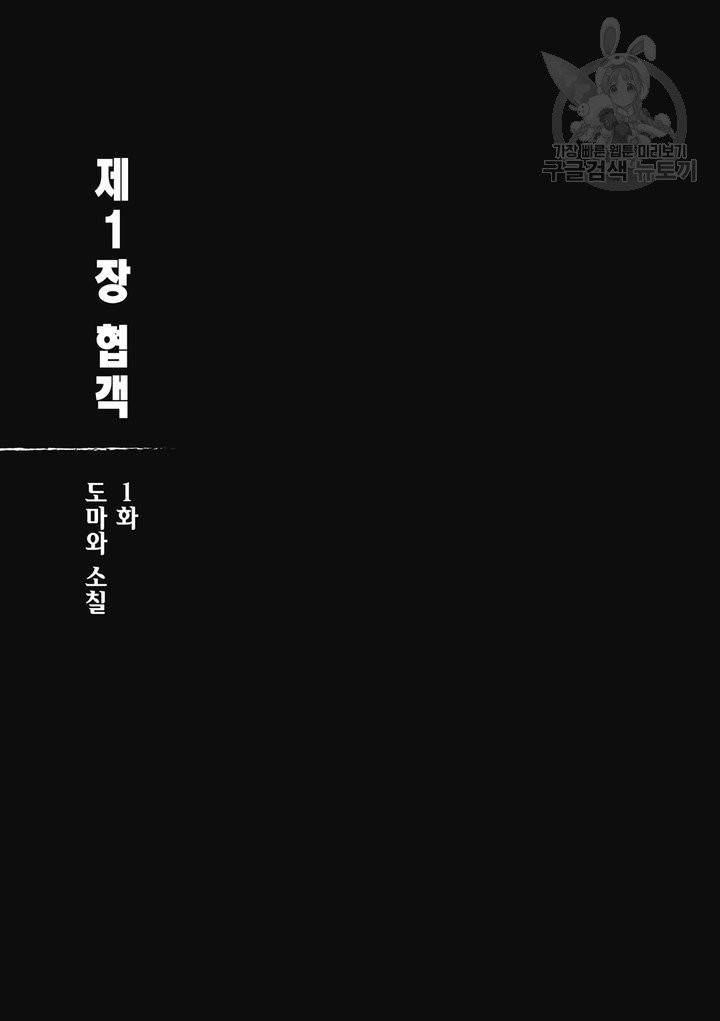 표인 표적을 지키는 자 1화 4