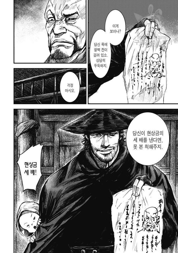표인 표적을 지키는 자 1화 7