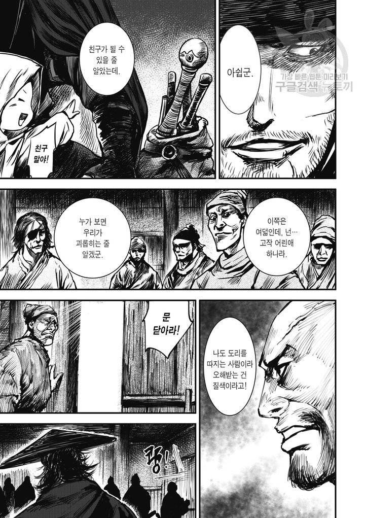 표인 표적을 지키는 자 1화 10