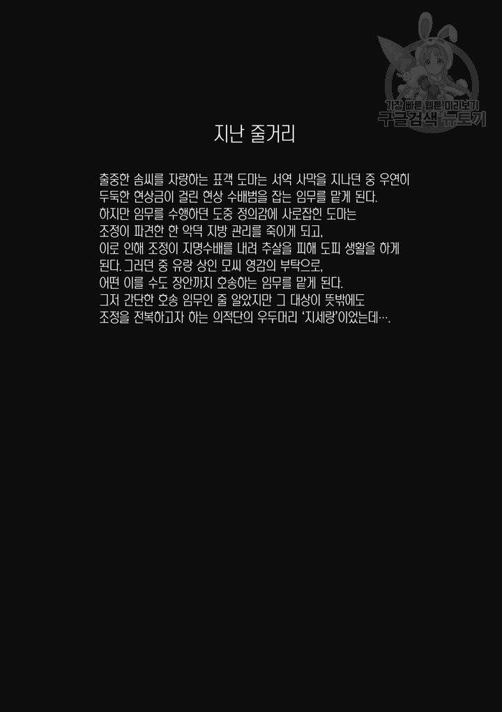 표인 표적을 지키는 자 9화 3