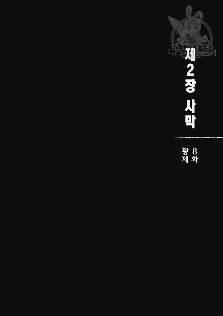 표인 표적을 지키는 자 9화 5