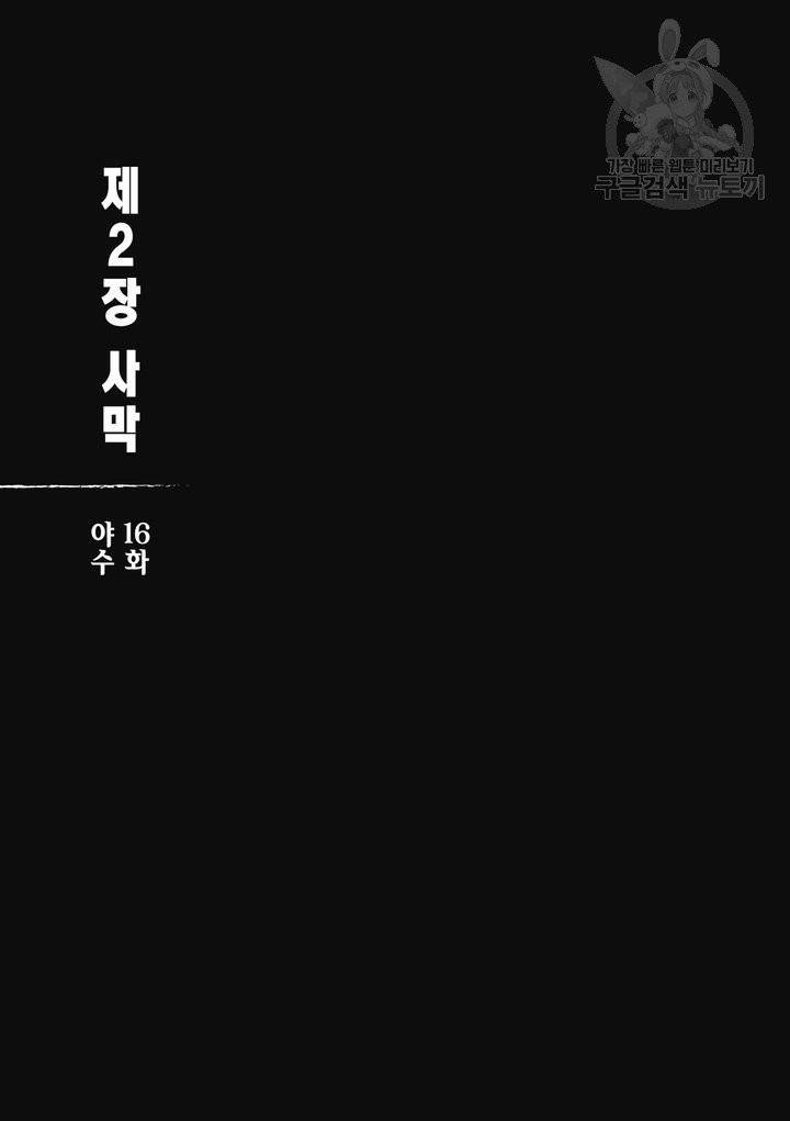 표인 표적을 지키는 자 17화 2