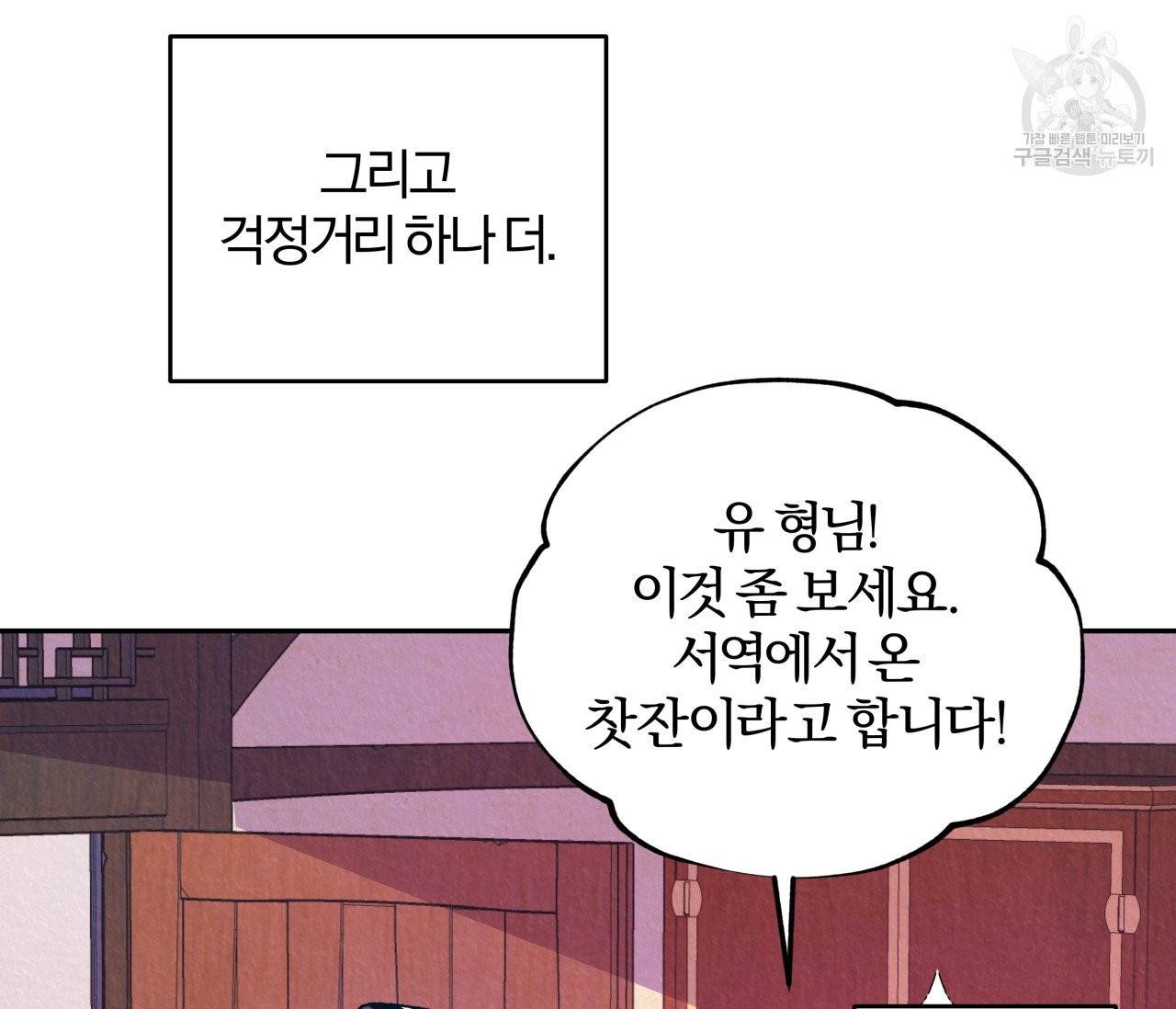 후안무치 4화 16
