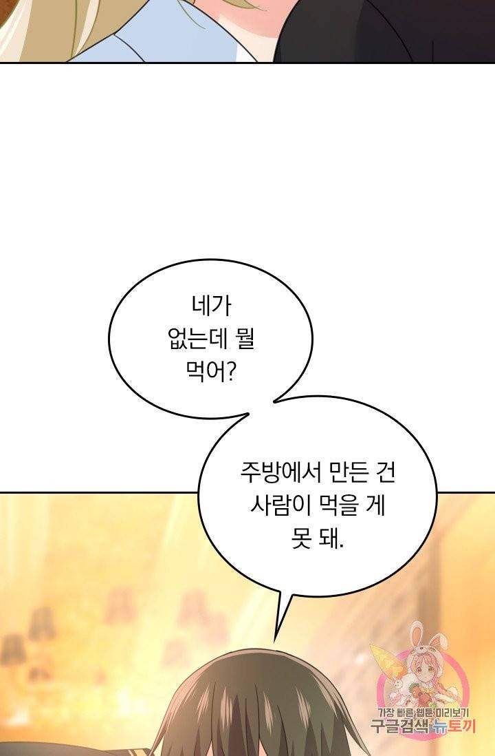 수상한 회장님의 비밀 301화 5