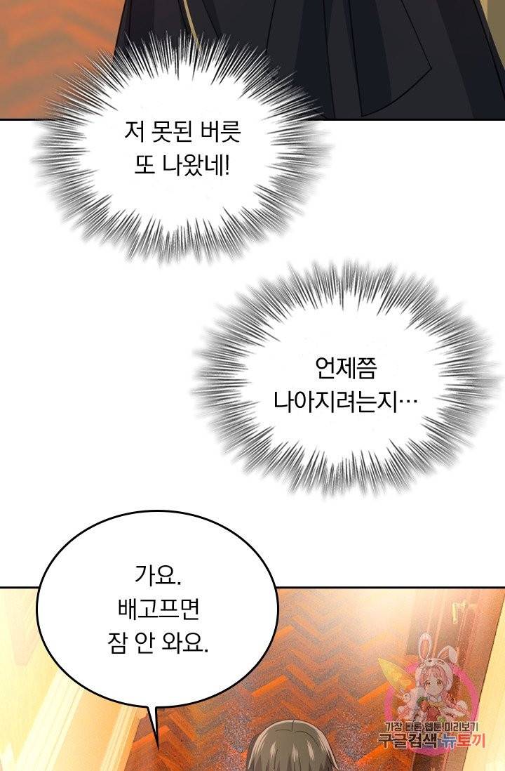 수상한 회장님의 비밀 301화 7