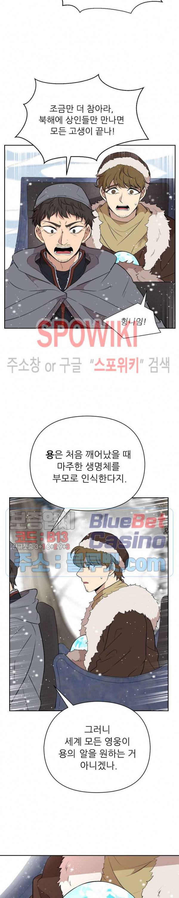 용의 황자님 53화 외전 1화 2