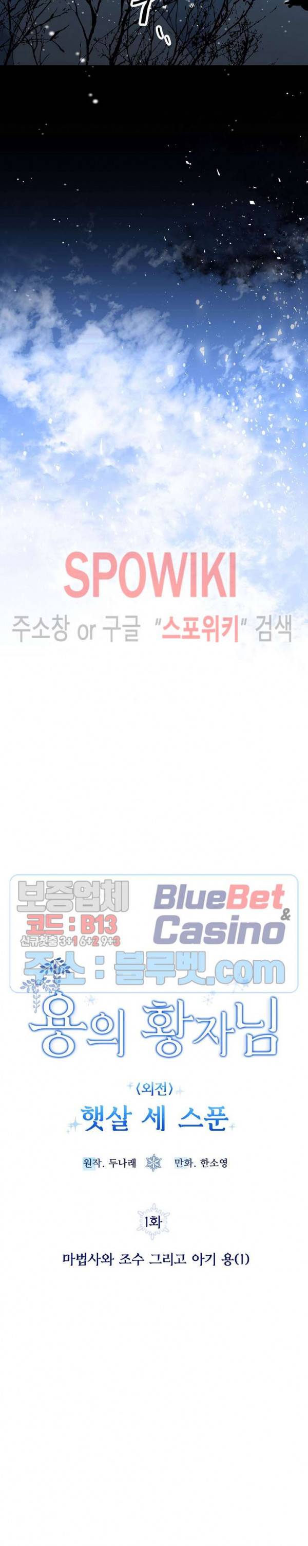 용의 황자님 53화 외전 1화 5