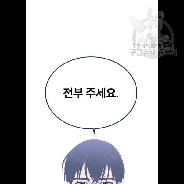 내게 필요한 NO맨스 22화 9