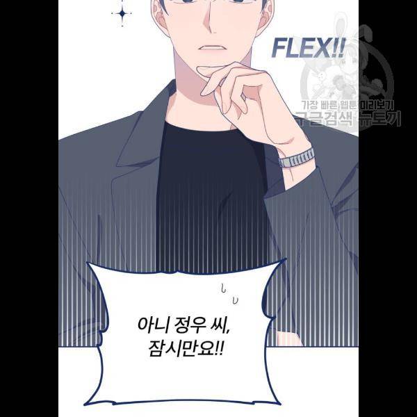 내게 필요한 NO맨스 22화 10