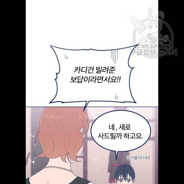 내게 필요한 NO맨스 22화 11