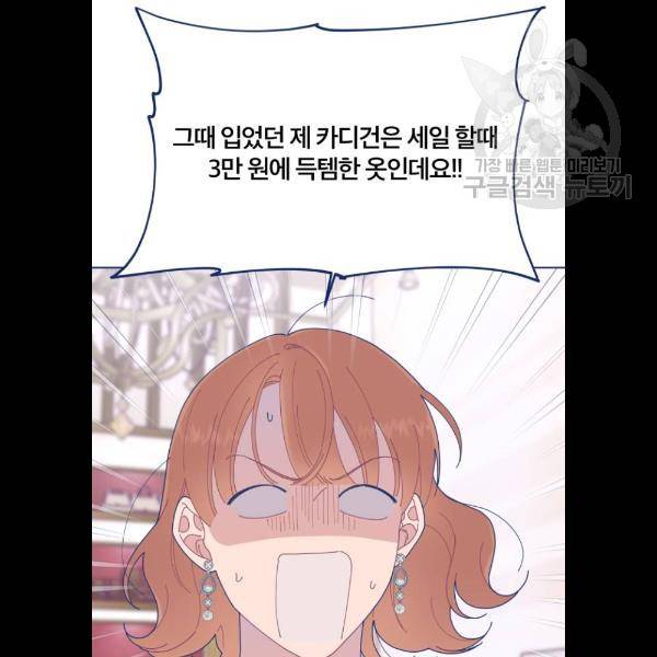 내게 필요한 NO맨스 22화 13