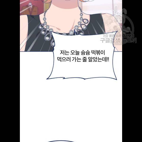 내게 필요한 NO맨스 22화 14