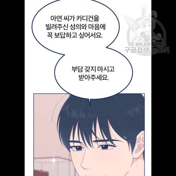 내게 필요한 NO맨스 22화 15