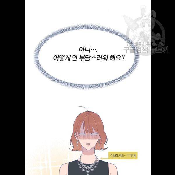 내게 필요한 NO맨스 22화 17