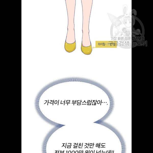 내게 필요한 NO맨스 22화 19