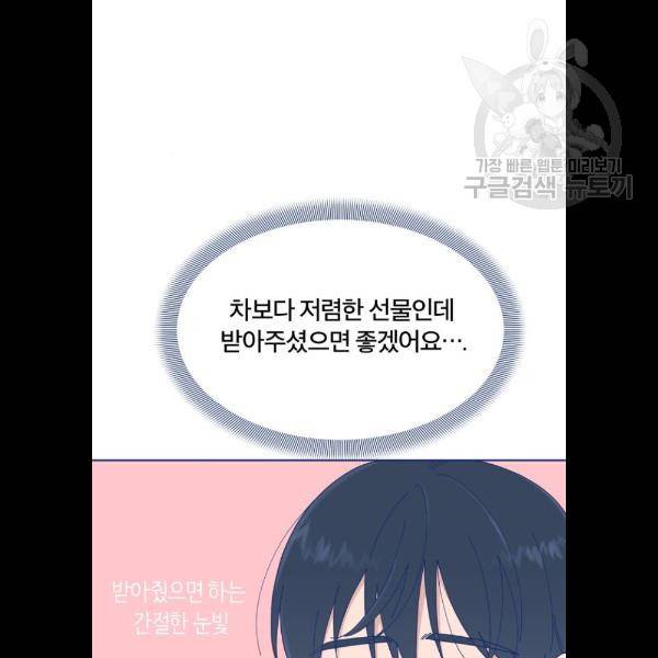 내게 필요한 NO맨스 22화 22