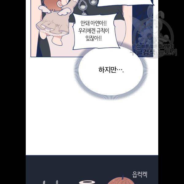내게 필요한 NO맨스 22화 25