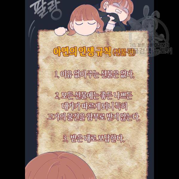 내게 필요한 NO맨스 22화 26