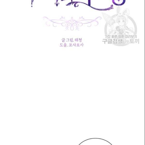 이뤄질 수 없는 마녀의 소망 69화 2