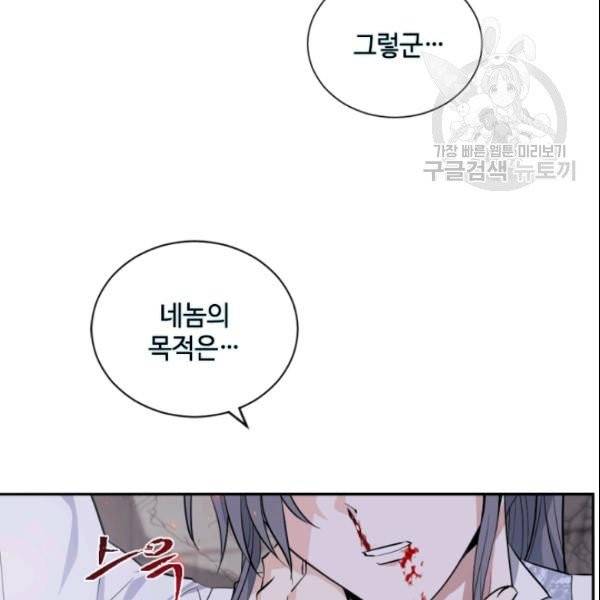 이뤄질 수 없는 마녀의 소망 69화 3