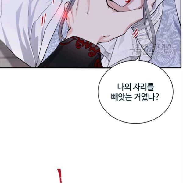 이뤄질 수 없는 마녀의 소망 69화 4