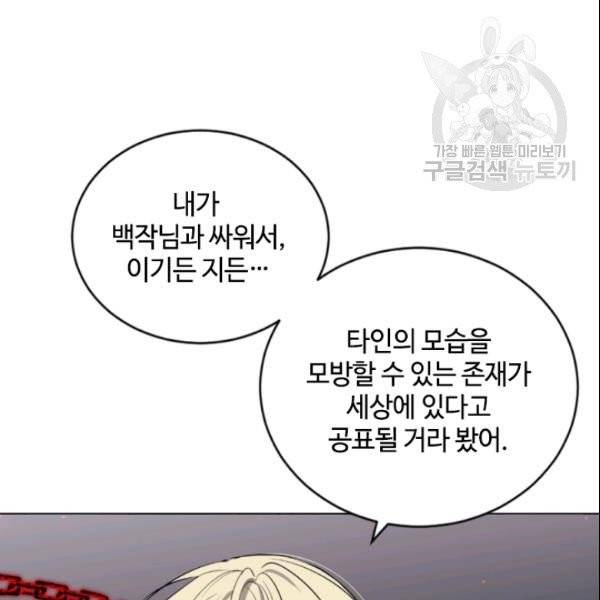 이뤄질 수 없는 마녀의 소망 69화 6