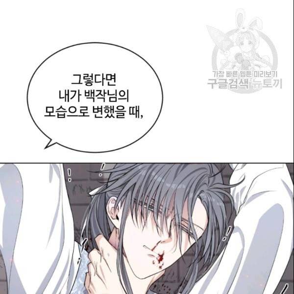 이뤄질 수 없는 마녀의 소망 69화 8