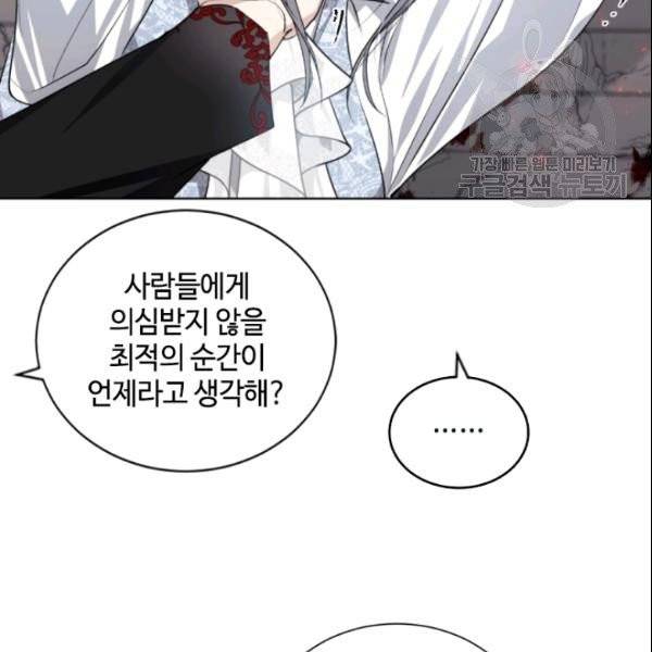 이뤄질 수 없는 마녀의 소망 69화 9