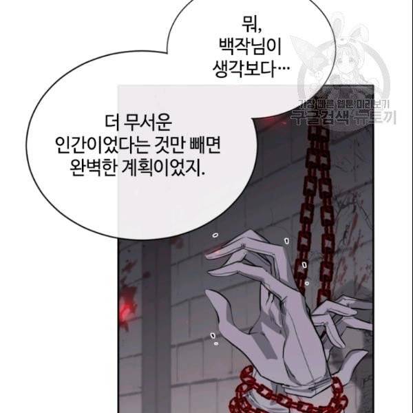이뤄질 수 없는 마녀의 소망 69화 10