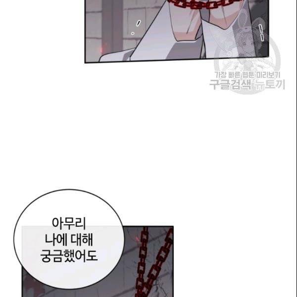 이뤄질 수 없는 마녀의 소망 69화 11