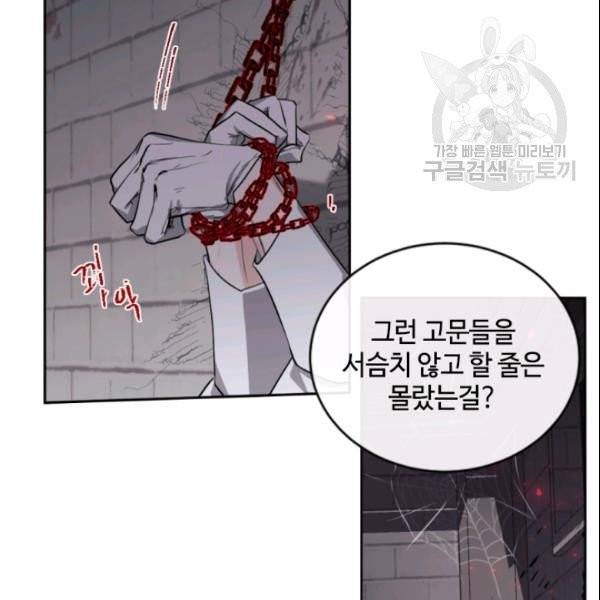 이뤄질 수 없는 마녀의 소망 69화 12