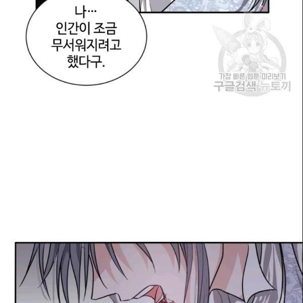 이뤄질 수 없는 마녀의 소망 69화 16