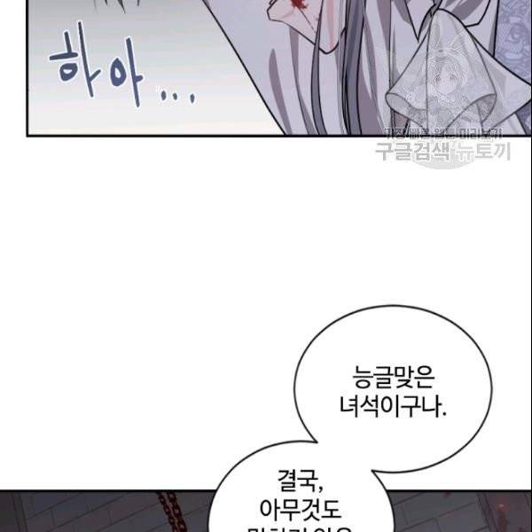 이뤄질 수 없는 마녀의 소망 69화 17