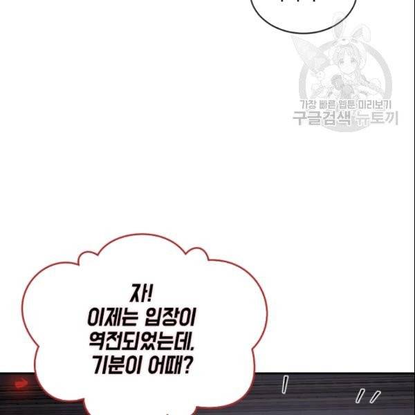 이뤄질 수 없는 마녀의 소망 69화 19