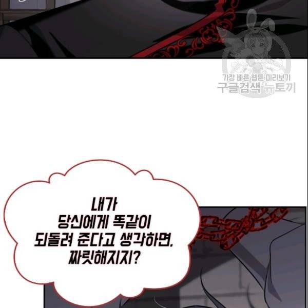 이뤄질 수 없는 마녀의 소망 69화 21