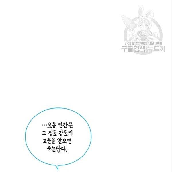 이뤄질 수 없는 마녀의 소망 69화 23