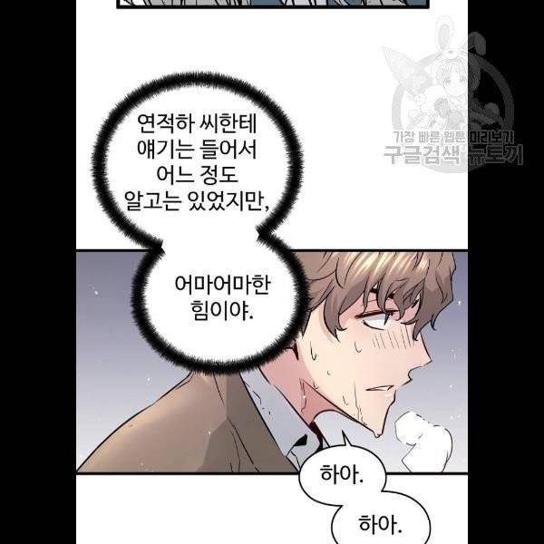 난약 88화 9