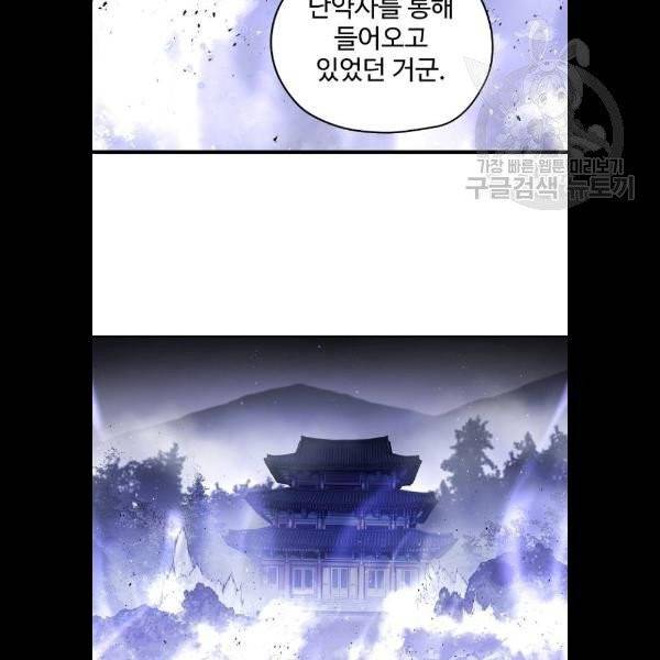난약 88화 16