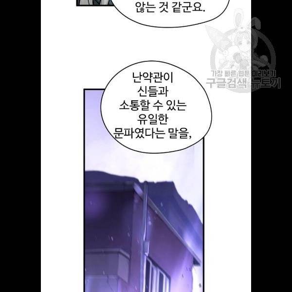 난약 88화 22