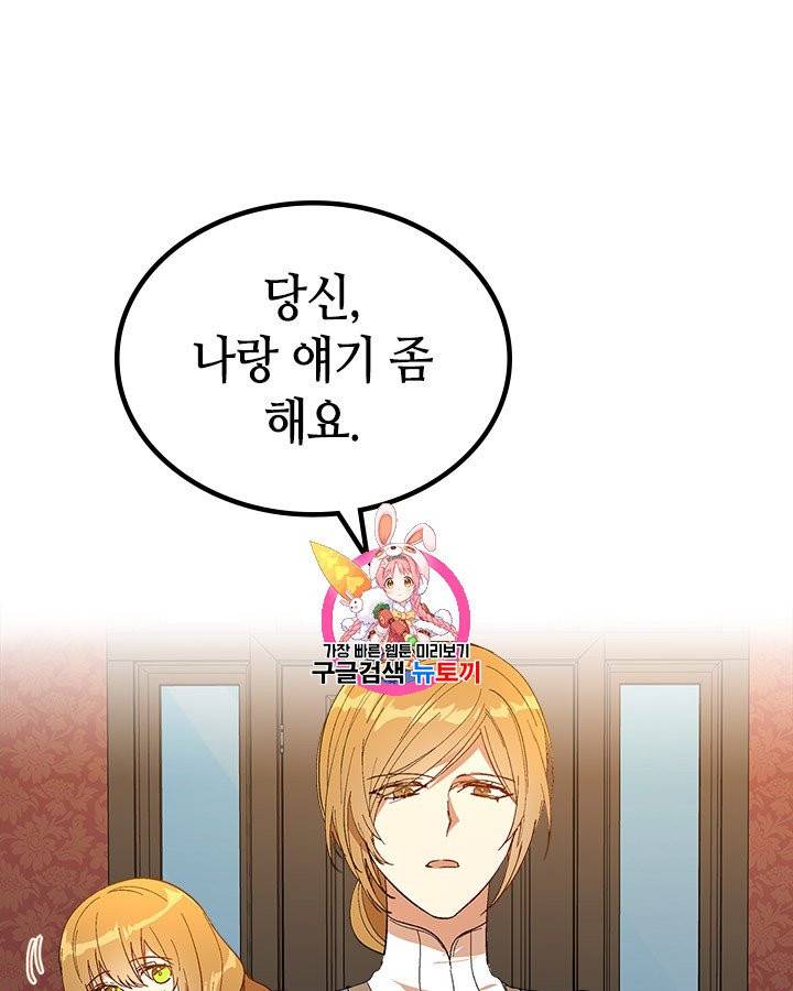 그녀가 공작저로 가야 했던 사정 외전 7화 1