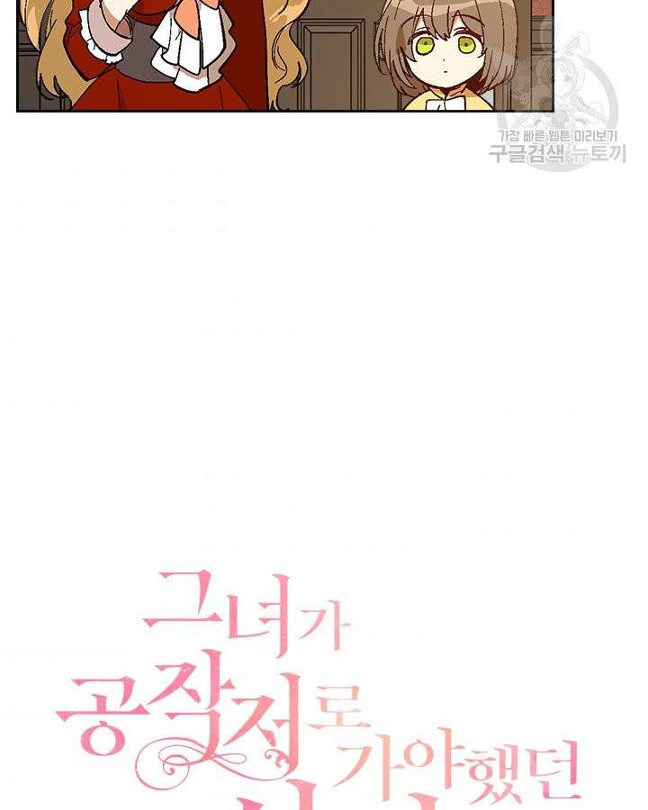 그녀가 공작저로 가야 했던 사정 외전 7화 5