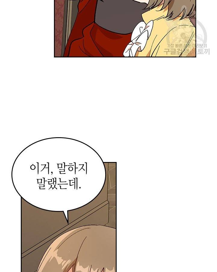 그녀가 공작저로 가야 했던 사정 외전 7화 8